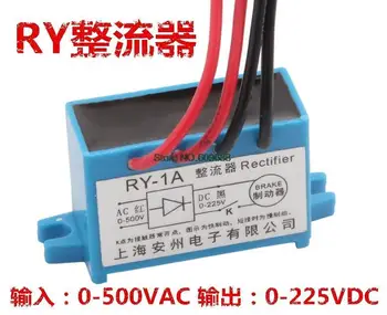 RY-1A вход токоизправител 0-500 В изход 0-225 В RY