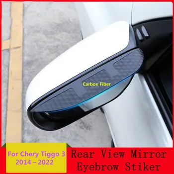 За Chery Tiggo 3 2014-2022 Въглеродни Влакна Огледало Странично Вид Козирка Капак Накладки Накладки Щит Аксесоари За Вежди Дъжд/Слънце Времето